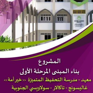 Donasi Pembangunan Gedung